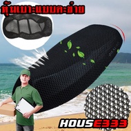 ( PRO+++ ) โปรแน่น.. ผ้าหุ้มเบาะมอเตอร์ไซต์ กันน้ำ ระบายอากาศ ตาข่ายห้มเบาะ Motorcycle Seat Cover ราคาสุดคุ้ม ชุด หุ้ม เบาะ รถยนต์ ชุด คลุม เบาะ รถยนต์ ชุด หุ้ม เบาะ รถยนต์ แบบ สวม ทับ ชุด หุ้ม เบาะ รถยนต์ ลาย การ์ตูน