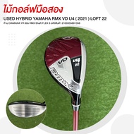 ไม้กอล์ฟมือสอง USED HYBRID YAMAHA RMX VD U4 (2021) LOFT 22 ก้าน DIAMANA YR 60s RMX Shaft FLEX S รหัส