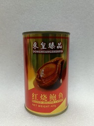 红烧/清汤鲍鱼10粒185克东皇臻品牌 （HALAL）BRAISED / IN BRINE ABALONE CANNED 10 PIECES 185g