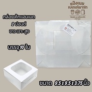 Handmade Cake Box 2 Pounds White Drilled High Size 9.5x9.5x3.75 Inches 10 Pieces