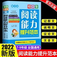 ✳初中生阅读能力提升范本语文理解专项训练书初一初二初三七年级读正版课外书老师现代文文言文教辅资料名著书籍分类作文✭