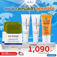 [โปร2แถม3] Dr.JiLL Advance Melasma Cream ครีมทาฝ้าบุ๋มปนัดดา 2 หลอด 15ml. แถม JiL Sun ครีมกันแดด SPF