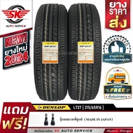 DUNLOP ยางรถยนต์ 215/65R16  รุ่น SP LT37 2 เส้น 215/65R16 One