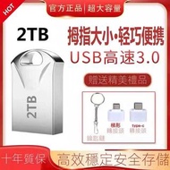 新品【預訂】正品USB小隨身碟 大容量超小迷你USB3.0 高速U盤1TB 2TB手機電腦雙用 車載512gb 硬碟
