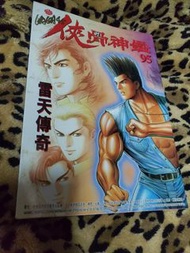 1995年出版  ✨️俠骨神鑑95✨️  雷天傳奇✨️