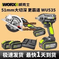 威克士WU535電圓鋸WU279電板手無刷充電手提鋸木工切割機電動工具
