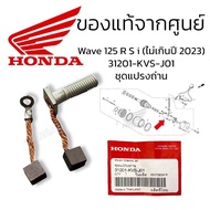 Carbon Brush Set 31201-KVS-J01 wave125 R/S/I (Windshield Whale) Dream125 Msx125 Starter wave125 Msx1