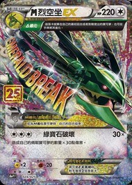 [全新未開] Sealed Pokemon TCG 繁體中文版 烈空座 Rayquaza 禮盒 卡牌 劍＆盾 25週年 25th 頂級收藏箱 「烈空座」 寵物小精靈 寶可夢 原盒 神獸 PTCG Po