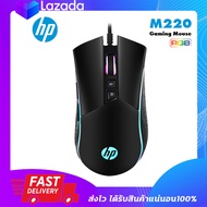 เมาส์เกมมิ่ง เมาส์เล่นเกม HP M220 RGB Gaming Mouse เมาส์เล่นเกมมีไฟ