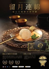 馬來西亞100%貓山王純果肉製作 黑刺+貓山王榴槤冰皮月餅