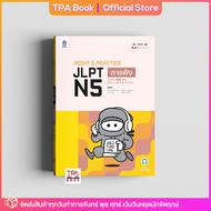 Point &amp; Practice JLPT N5 การฟัง | TPA Book Official Store by สสท  ภาษาญี่ปุ่น  เตรียมสอบวัดระดับ JLPT  N5