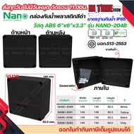 NANO กล่องพักสาย 6x6 ABS รุ่น NANO-204 บล็อคพักสาย Box กันน้ำ สีขาว สีเหลือง สีดำ และสีเทา IP65 มอก.