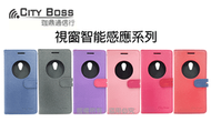 CITY BOSS ASUS 5吋 ZenFone 5 ZenFone5 A501 2G/8G 智能感應視窗系列 側掀側翻式可立式皮套 保護套 黑/藍/桃/紅/粉/紫 劉