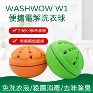 WASHWOW - W1 電解洗衣球 便攜洗衣機免洗衣粉洗衣神器 (橙色)