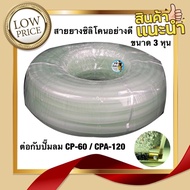 Rubber Hose Good Quality Silicone Size 3 Inches Connected To Air Pump CP-60 CPA-120 For Sale