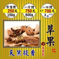 SA03【草果►600g】✔火鍋滷料必備の特香║新鮮人蔘▪黑棗▪菊花▪肉桂葉▪草果▪白胡椒粒