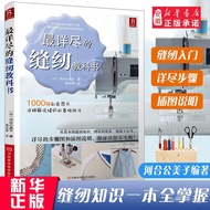 Buku Teks Jahitan Paling Komprehensif Buku Memotong Pakaian Buku Kraftangan Tutorial Menjahit Teknik
