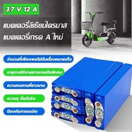 CATL LiFePo4 3.7V 12AH battery แบตลิเธียม12v แบตเตอรี่ 3.7v12ah nmc 3.7v แบบชาร์จไฟได้ แบตเตอรี่โซล่