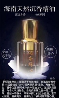 沉香精油 Chinese Eaglewood Oil