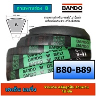 BANDO Belt Groove B80-89 B80 B81 B82 B83 B84 B85 B86 B87 B88 B89 Width 16.5 Mm.