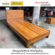 Furnitur99 เตียง เตียงนอน เตียงไม้สัก โมเดิร์น bed เตียงไม้  ขนาด 3.5 ฟุต เตียง 4 ฟุต เตียงนอน 5 ฟุต