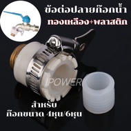 Thread Converter Connector For Faucet End Convert Normal Faucets To Threads Joints External 4-Inch/6
