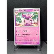 (JP) Grumble svD 050/139 (2023) Non-holo Pokemon card