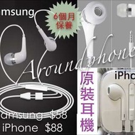 iPhone/Samsung 原裝耳機