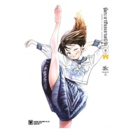 Book: Akebi-Chan's Sailor Suit Volume 9