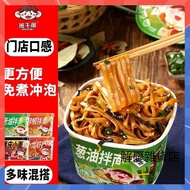 Bankanbu Non-Fried Scallion Oil Mixed Noodles Fresh Pepper Dormitory Instant Food Non-Boiled Barrele