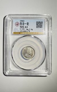 1903香港一毫銀幣
