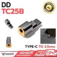 หัวแปลง DD - TC25B แปลง USB Type-C to 2.5mm.