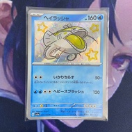 Pokemon (JP) dondozo - SV4a 231/190 - S