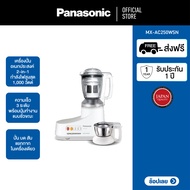 Panasonic เครื่องปั่นอเนกประสงค์ ขนาด 0.65 ลิตร รุ่น MX-AC250WSN  กำลังไฟ 1000 วัตต์  ความจุ 0.65 ลิตร  รับประกัน 1 ปี