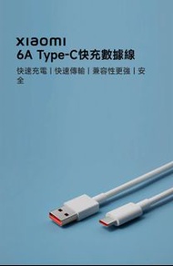 小米 Xiaomi 6A 原裝充電線 (兼容 120W/67W/33W)