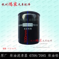 Forklift Diesel Fuel Filter Diesel Filter Element Diesel Grid cx0708 cx7085 490 Engine