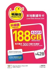 ❤️現貨包平郵❤️鴨聊佳 188GB 365日 本地4G LTE數據卡 (採用中國移動4G網絡) Mobile Duck Sim Card