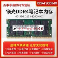 鎂光 DDR4 32G 16G 8G 4G 2133 2400 2666 2667 3200 筆電記憶體