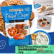 🇨🇦✈️代購⛔️截單日：11月5日18:00 ❤️‍🔥🇨🇦加拿大直送 Snack Factory Pretzel Crisps,有機椒鹽蝴蝶脆737g