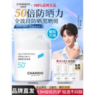 CHANDO自然堂轻纱防晒 Sunscreen 50+Times Anti-Ultraviolet Refreshing Concealer Lotion