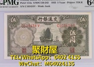 全港澳高價回收 舊鈔 舊紙幣 紙鈔 紀念鈔 荷花鈔 龍鈔 冬奧鈔 單張 4連 35連 炮筒 舊版人民幣 龍銀 套幣  香港金幣 渣打銀行 匯豐銀行 第一版 第二版 第三版 第四版 人民幣 等等 民国2