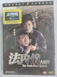 全新dvd 劉德華 法内情