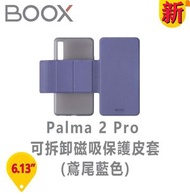 BOOX - BOOX 6.13'' Palma 2 Pro 可拆卸磁吸保護皮套(鳶尾藍色)