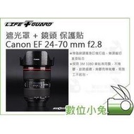 數位小兔【LIFE+GUARD Canon EF 24-70mm f2.8 遮光罩 + 鏡頭 保護貼】貼膜 公司貨