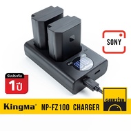 KingMa Battery charger SONY FZ100 LCD แท่นชาร์จแบตเตอรี่ USB คู่ สำหรับชาร์จแบ็ตเตอรี่ SONY FZ 100 ม