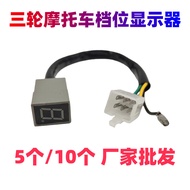 ego s accessories handle bar GN太子摩托车三轮车档位显示器5档110 125 150仪表改装数字循环灯