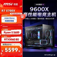 AMD9600X/5060 Computer 5600 Host Delta 7500F/5500X3D/5700X Desktop Whole Machine Ready Stock
