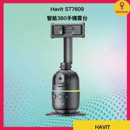 Havit - Havit ST7609 智能360 手機雲台