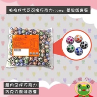 Haha Ball 77 Chocolate Flavor Bagged Football Shape 260g