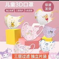 10Pcs 3D儿童口罩 独立包装 Individully Pack Melody kuromi Princess  Pikachu/ Cartoon Mask Cute Children'S Mas